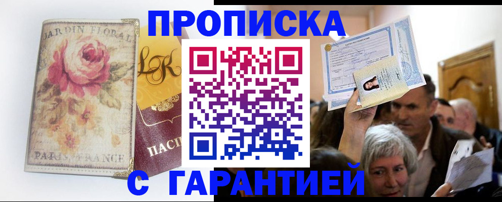 прописка 2025 в Калуге